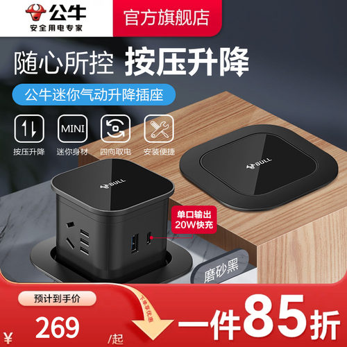 公牛升降插座气动升降