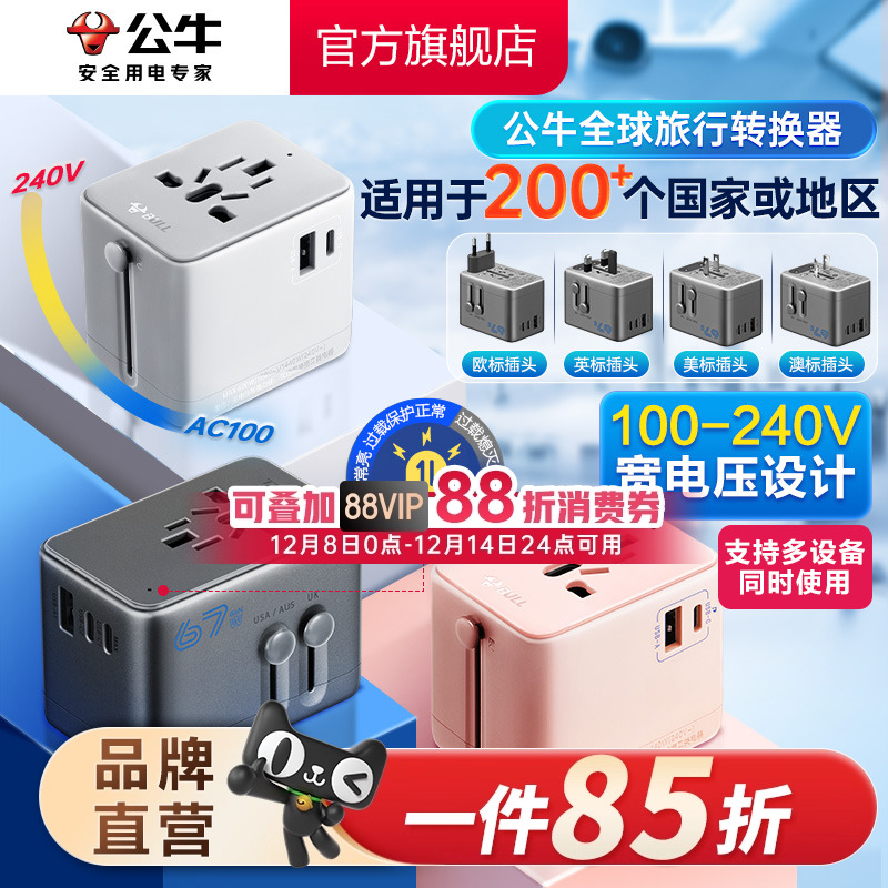 公牛插座usb多国便携旅行转换器