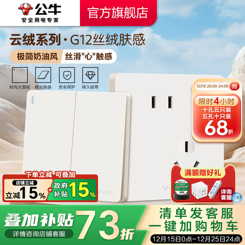 【重磅新品】公牛G12肤感插座