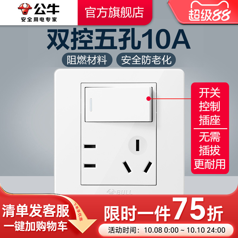公牛插座旗舰带开关86开5孔g07白
