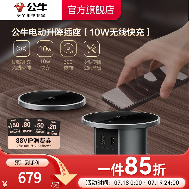 升降插座公牛智能电动嵌入式厨房