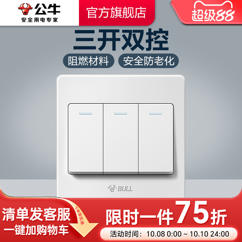 公牛插座旗舰开关插座三位电源