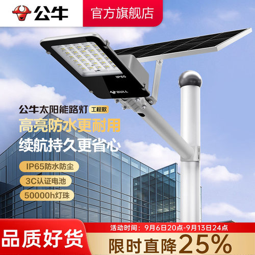 公牛工程款太阳能路灯