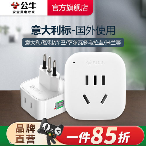 公牛插头转换器意大利