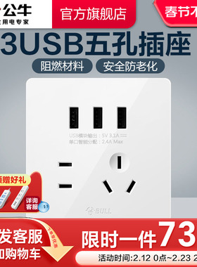 公牛插座旗舰墙壁开关5孔插座暗装带3USB五孔快速充电面板G12白