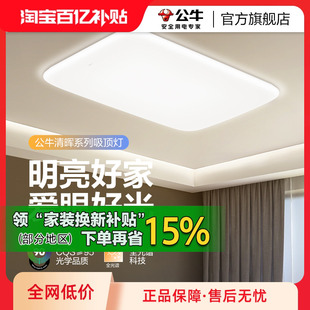 公牛led客厅吸顶灯家用超亮大灯餐厅主灯卧室书房全屋吸顶灯具