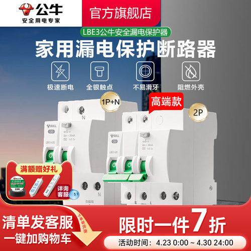 公牛插座旗舰漏电家用空开电闸