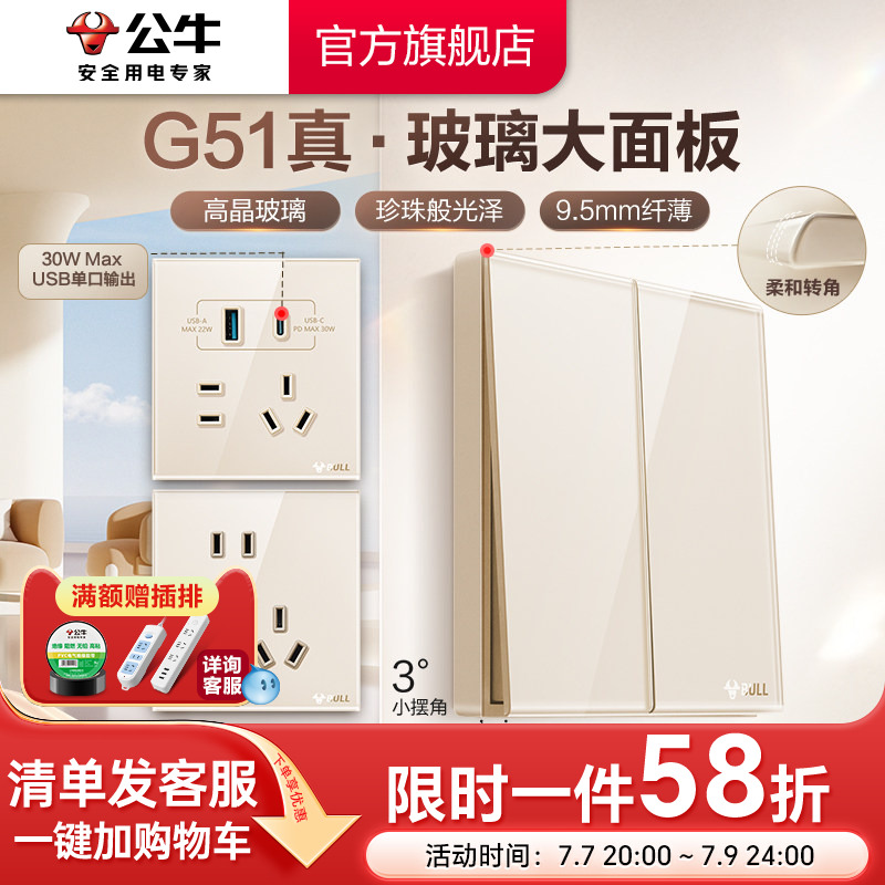 G51高晶玻璃开关公牛16a