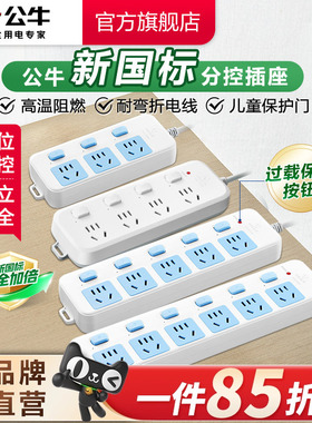 公牛插座独立开关家用电源插排插线板无线带线拖线板插电板分控