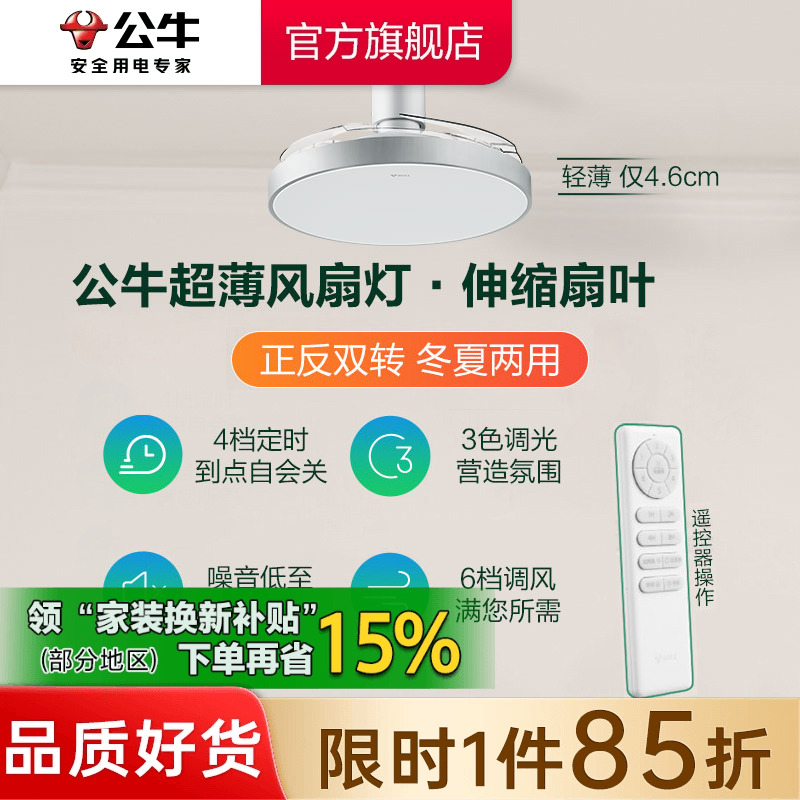 公牛F20超薄风扇灯儿童房卧室餐厅吸顶吊扇灯隐形风扇灯伸缩扇叶