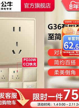 公牛插座旗舰店墙壁开关空调16A10A插座五孔电源面板家用G36金