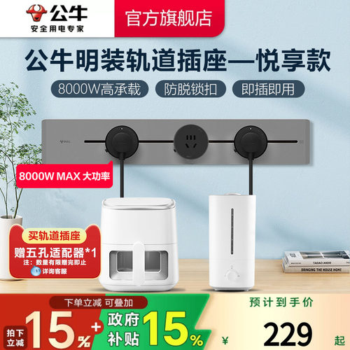 轨道插座公牛8000w超薄可移动