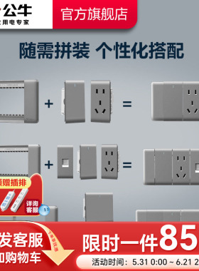 公牛插座旗舰开关插座自由搭配118型五孔多孔双开三开九孔G24灰色