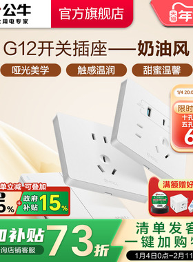 公牛官方旗舰店奶油风空调16A开关插座五孔10A面板暗装哑光G12白