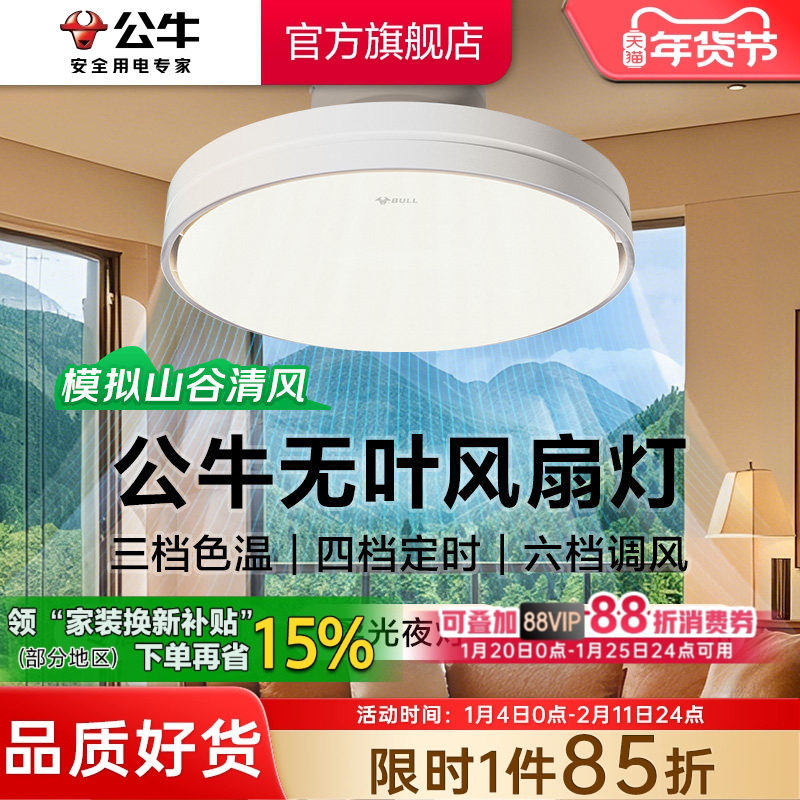 公牛无叶风扇灯儿童房卧室餐厅吸顶灯隐形电扇吊扇灯,家装灯饰光源,风扇灯,淘宝优惠券,粉丝福利购,淘宝优惠卷