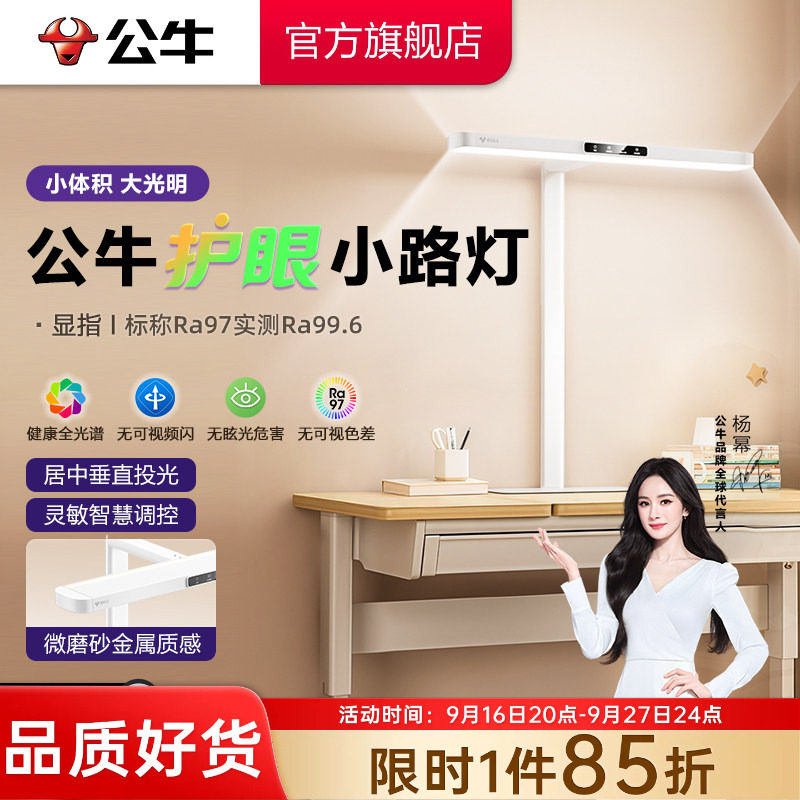 公牛杨幂同款护眼落地台灯儿童专业学习台灯学生学习阅读大小路灯