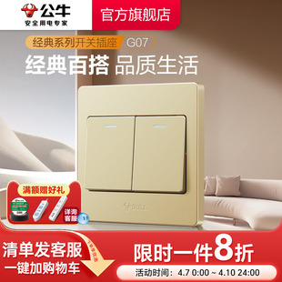 公牛插座旗舰开关插座二开双控双开双控面板二位墙壁开关G07金色