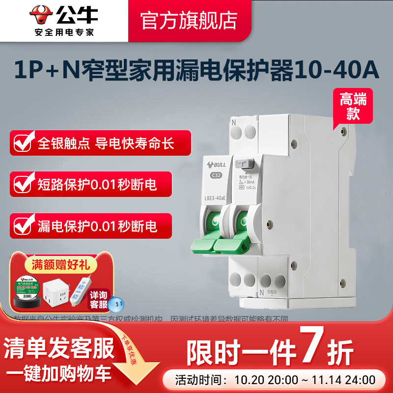 公牛插座旗舰1p+n漏电全新升级