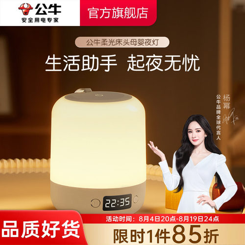 公牛床头小夜灯插电款