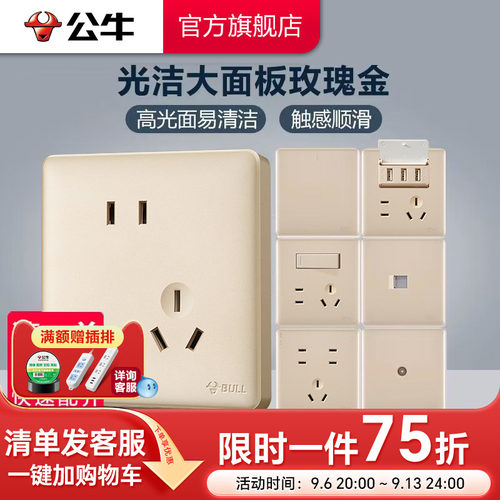 公牛官方旗舰店高光圆润新中式