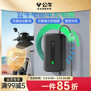 公牛电瓶车电动车电动三轮车品字形充电器适用雅迪台铃60v72v20AH