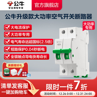 公牛旗舰大功率断路器空气开关家用空开电闸升级款 80A100A125A