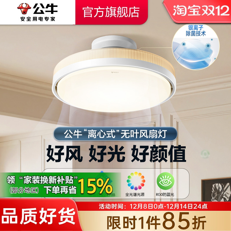公牛无叶风扇灯舒适自然风