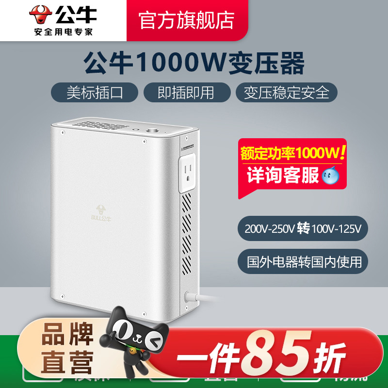 公牛变压器电源插座转换器