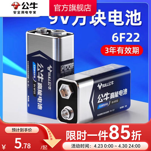 公牛9v电池方块电池6F22方形叠层