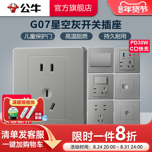公牛官方旗舰店时尚百搭简约风