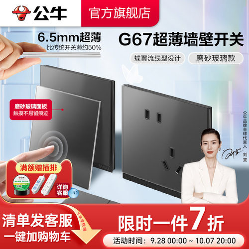 公牛G67超薄肤感玻璃插座墨云灰