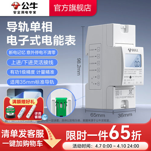 公牛小型单相导轨电能表