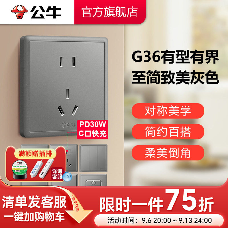 旗舰店插座公牛中面板图片