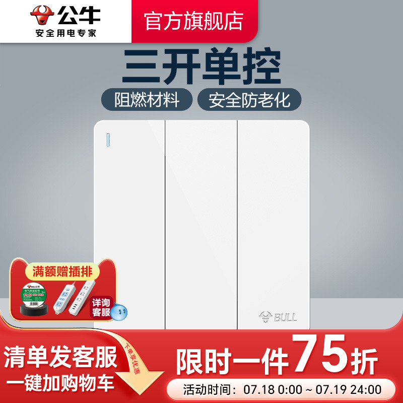 公牛插座旗舰开关三开墙壁面板