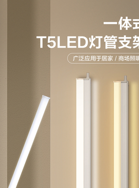 公牛LED灯管T5一体支架灯T8家用超亮照明节能灯管日光灯长条灯
