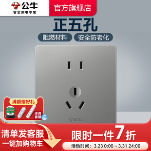 公牛插座旗舰开关插座面板多孔墙壁家用暗装 电源二三插五孔G12灰