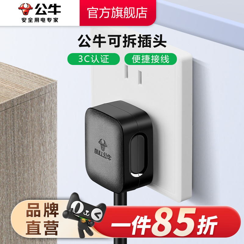 三位插头公牛大功率16A