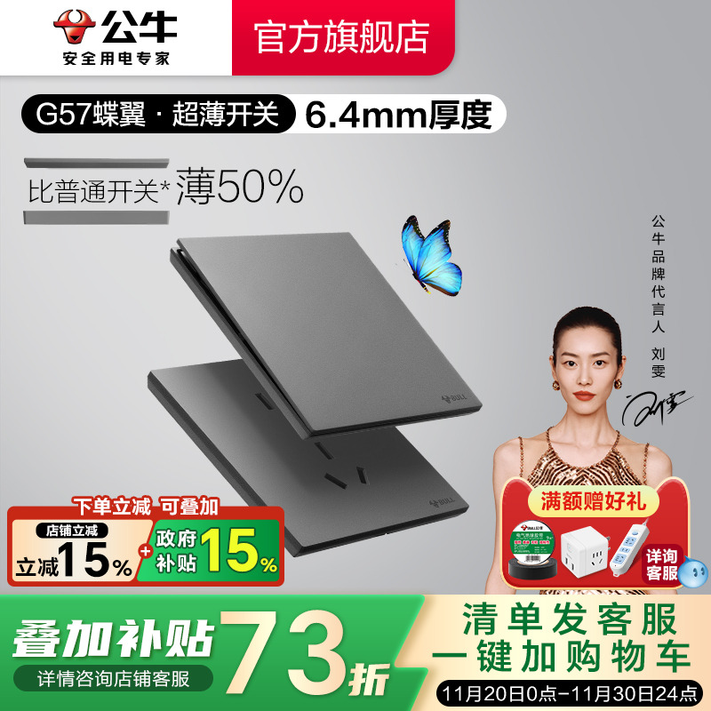 G57超薄大师系列墙壁插座公牛