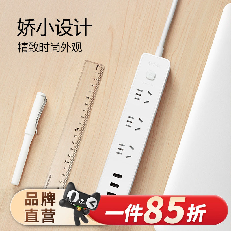 公牛插座USB多孔多功能插座家用带线插排接线板C口快充充电器