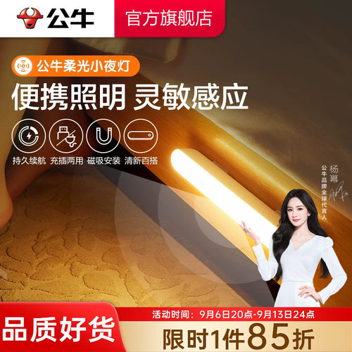 公牛感应小夜灯无线自粘灯条