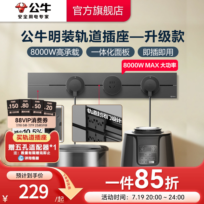 公牛电力轨道插座超薄可移动