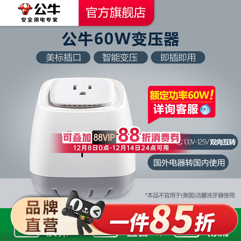 公牛变压器美国日本电器电源插座转换器110V和220V电压可转换