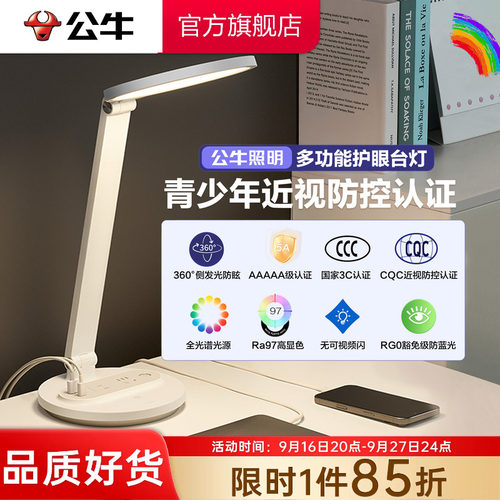 公牛杨幂同款护眼台灯学习专用灯写作业防近视书桌阅读台灯