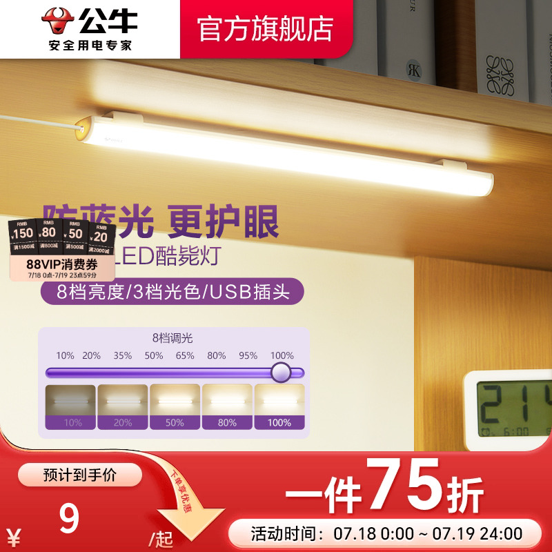 公牛酷毙灯磁吸吸附式