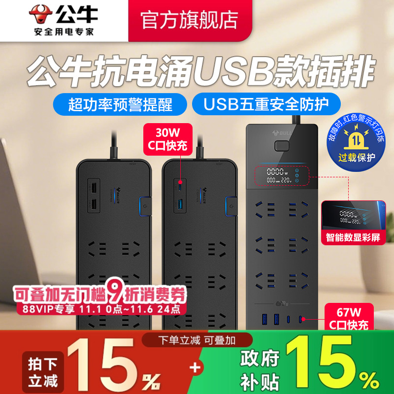 公牛 带USB口 家用抗电涌插座过载保护插排插线板接线板6孔3米
