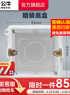 公牛插座旗舰开关插座面板86型暗盒底盒暗装线底盒面板开关盒暗盒