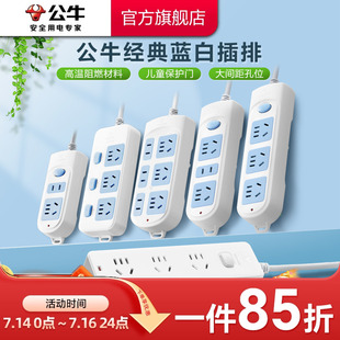 公牛插座插排排插接线板插线板正品 旗舰店带线家用多孔延长米线