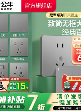 公牛官方旗舰店插座面板家用公牛开关5孔插座面板g12灰色