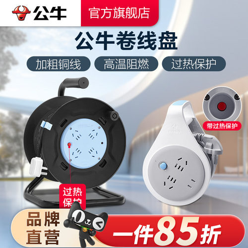 公牛插座电源线空盘移动