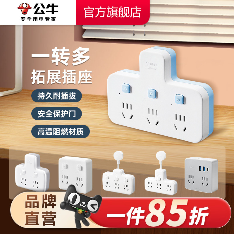公牛家用接线板多功能